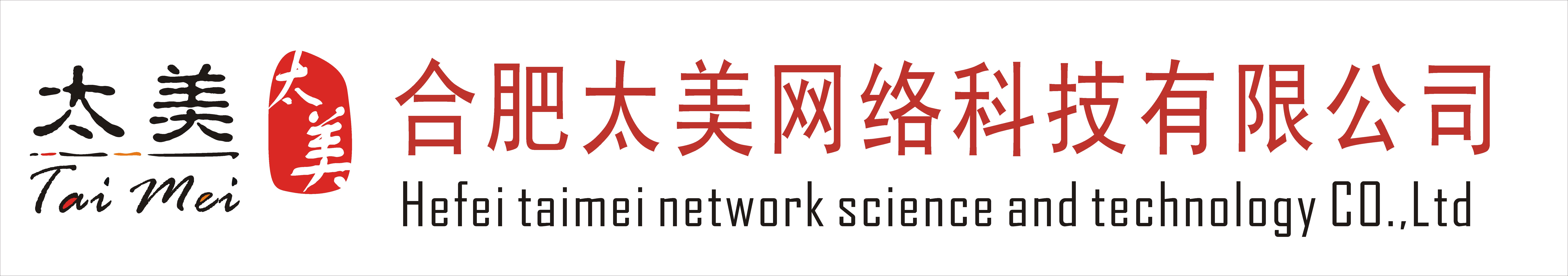 合肥太美网路科技有限公司 合肥太美网路科技有限公司