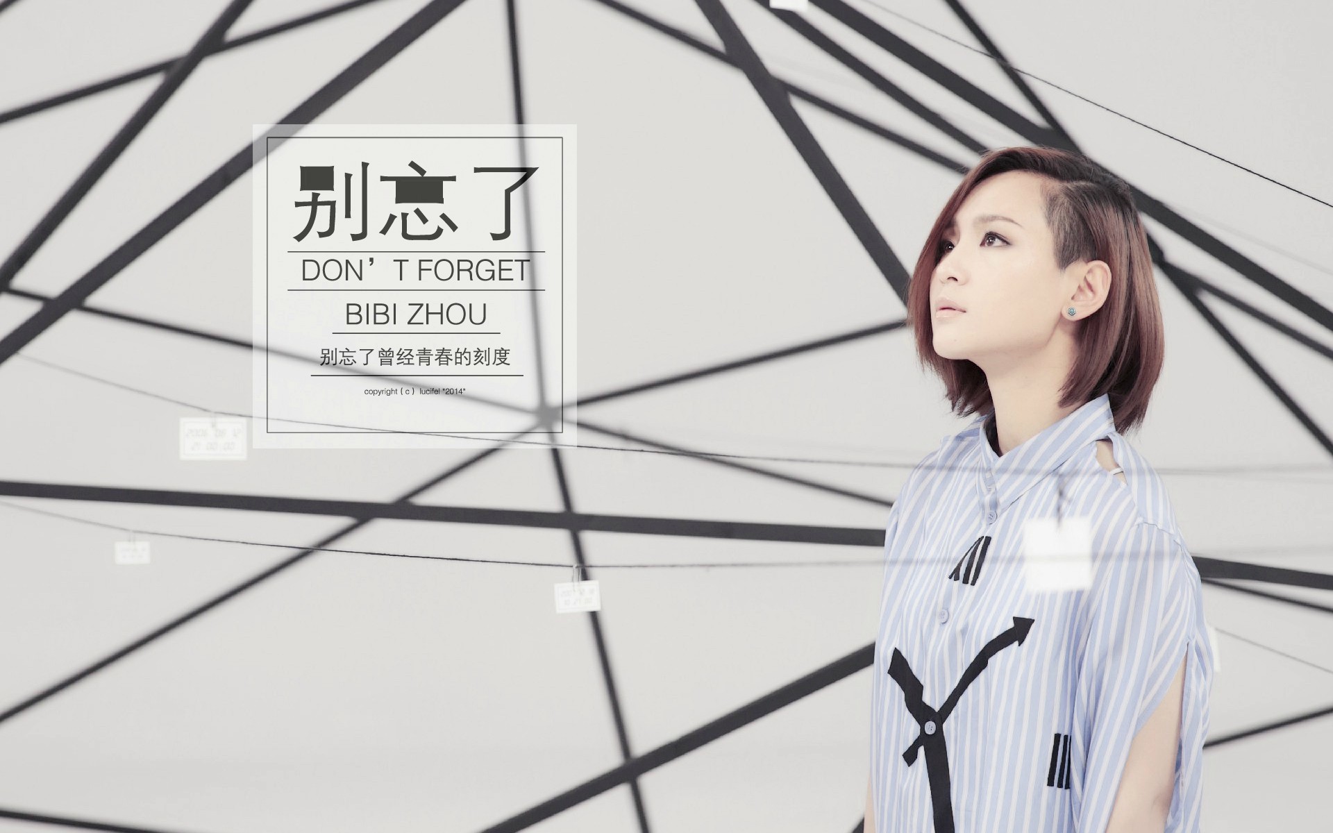 别忘了(周笔畅演唱歌曲) 别忘了(周笔畅演唱歌曲)
