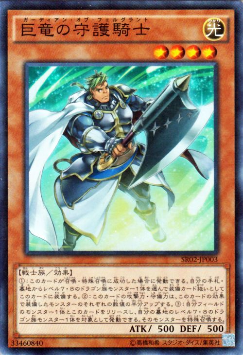 巨龙之守护骑士 巨龙之守护骑士