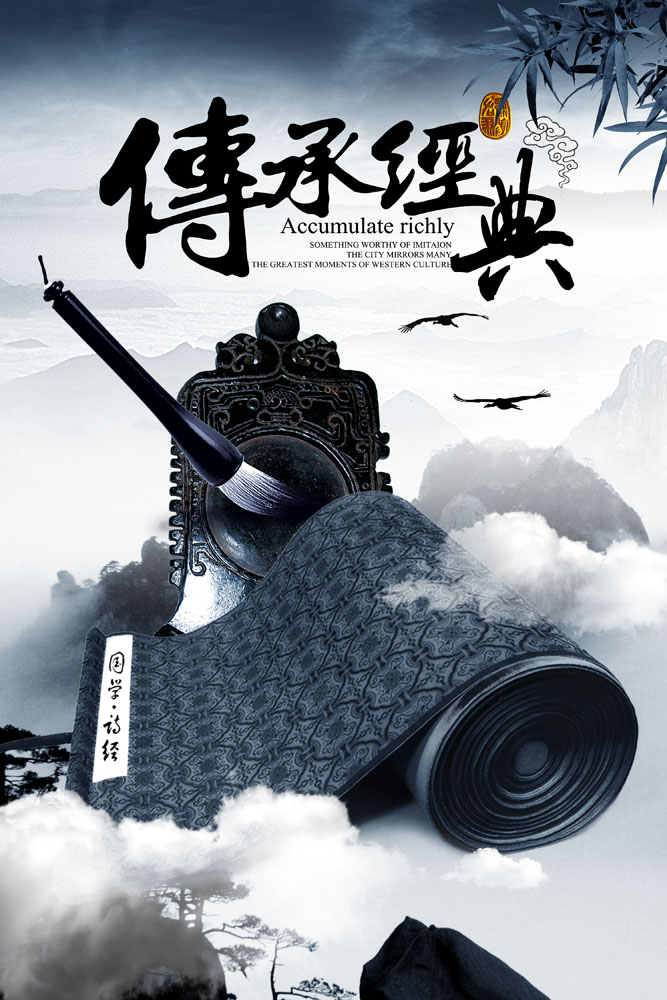 传承经典
