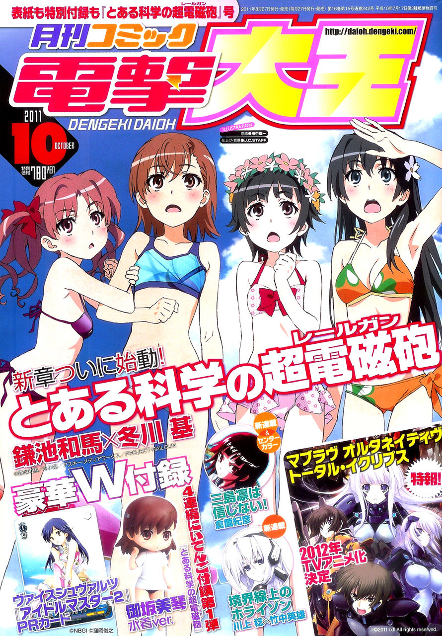 月刊Comic电击大王 2011年10月号 月刊Comic电击大王 2011年10月号