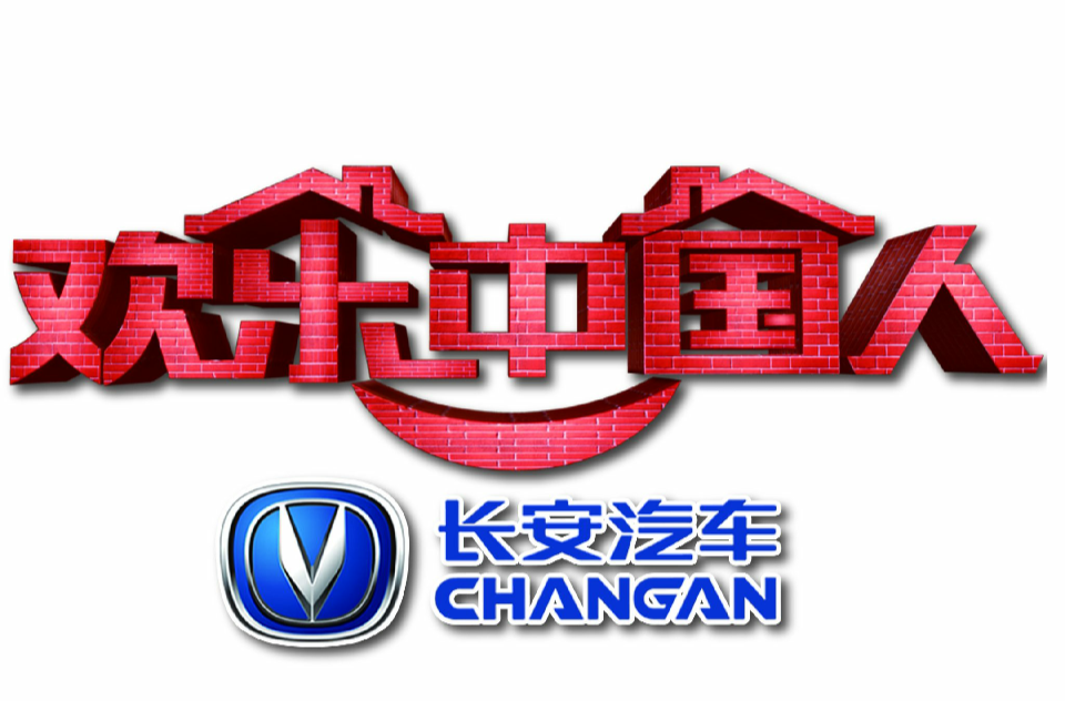 欢乐中国人