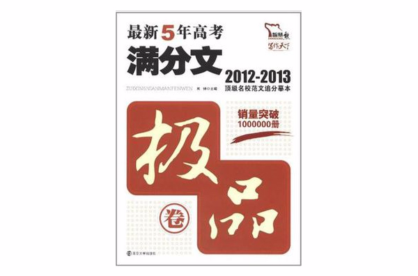 最新5年高考满分文· 极品卷