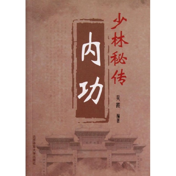 内功(武学术语)