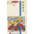 纸短情长(成语)