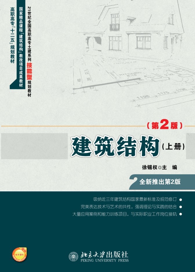 建筑结构 建筑结构