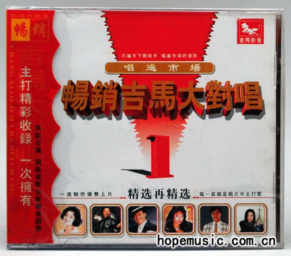 畅销吉马大对唱