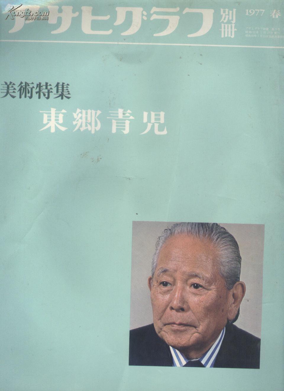 东乡青儿