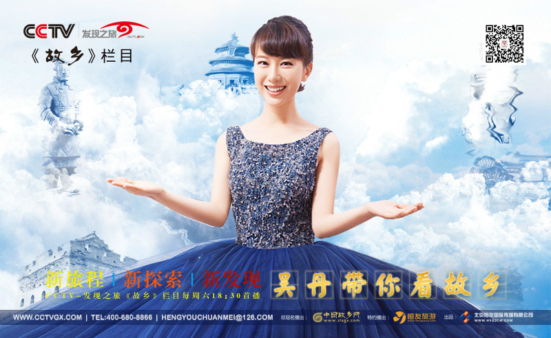故乡(CCTV-发现之旅频道播出栏目)