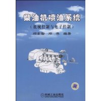 柴油机喷油系统 柴油机喷油系统