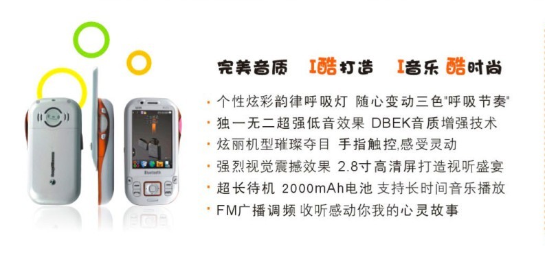 i酷音乐手机 i酷音乐手机