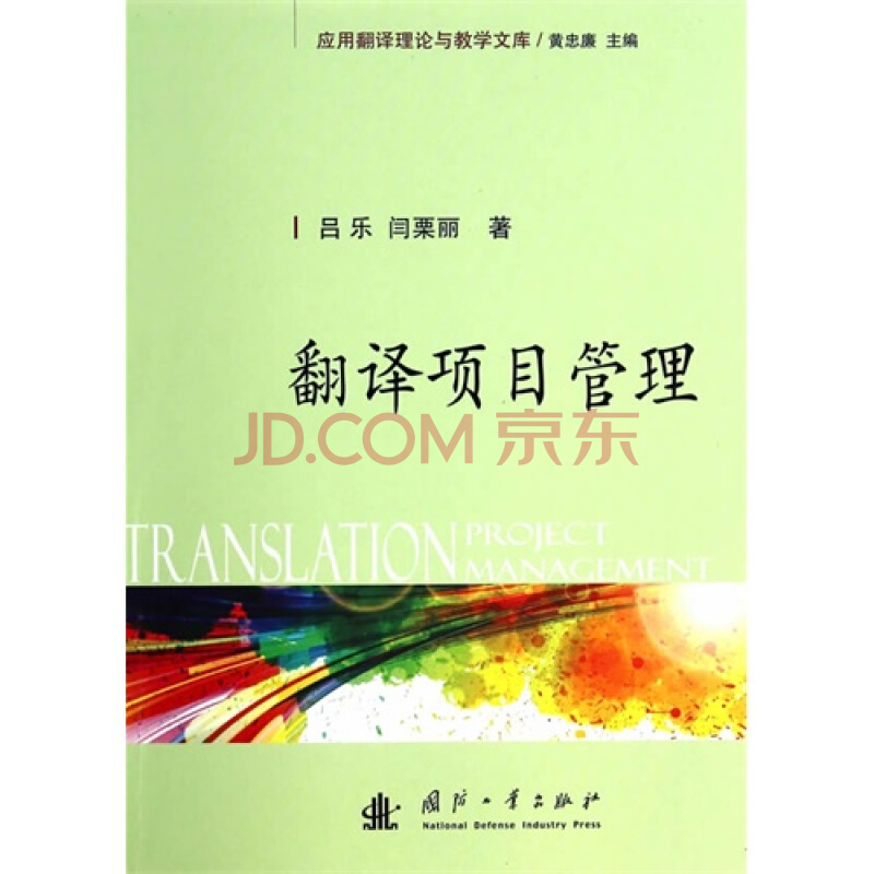 翻译项目管理