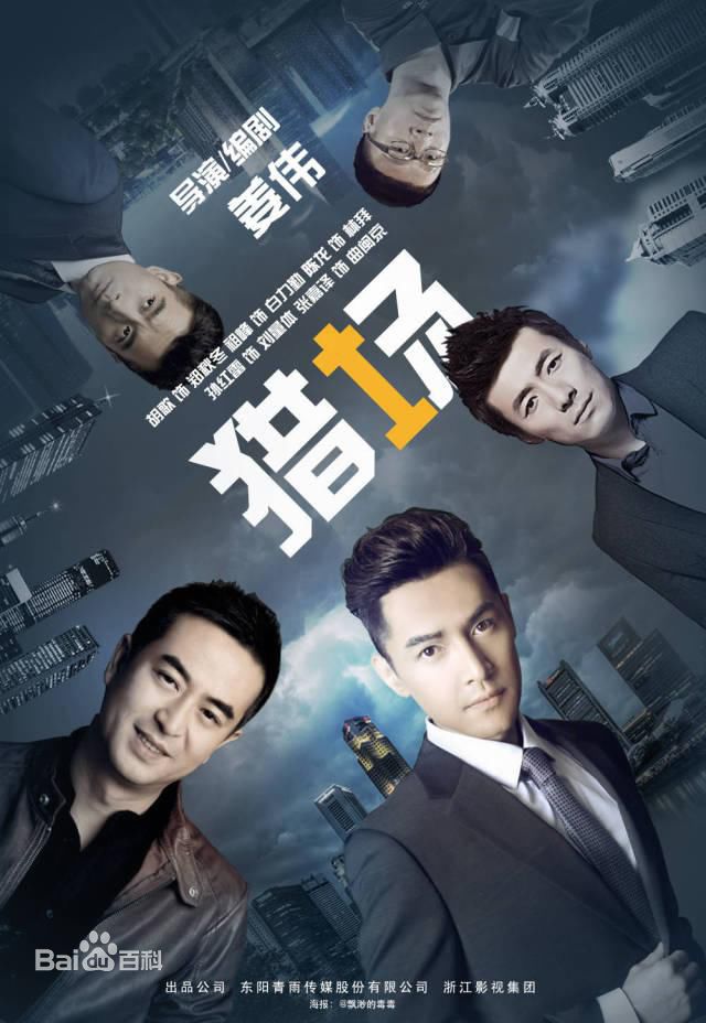欲望猎场