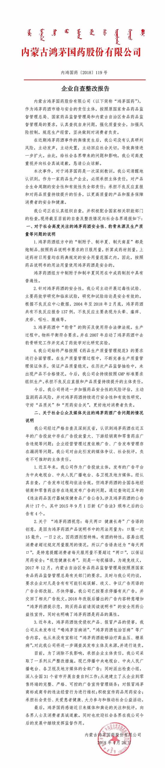 自查整改报告 自查整改报告