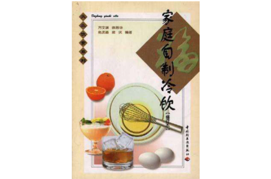 家庭自製冷饮