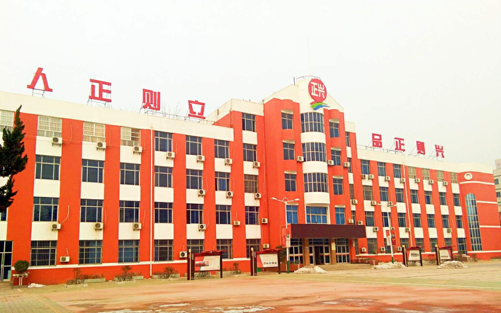 渭南市正兴中学