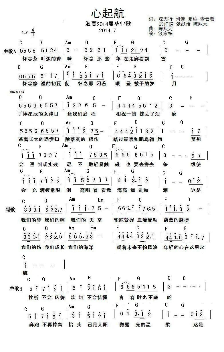 心起航简谱 心起航简谱