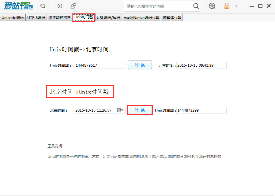 unix时间戳