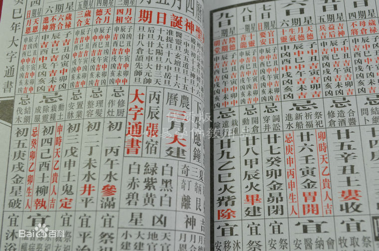 黄曆中的吉凶宜忌 黄曆中的吉凶宜忌