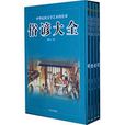 俗谚大全