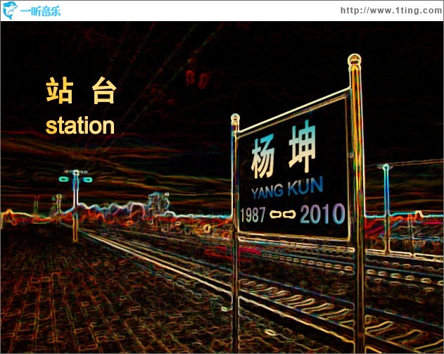 站台2010