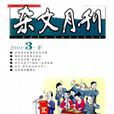 月刊