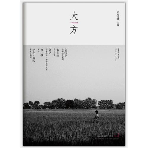 大方(安妮宝贝主编杂誌) 大方(安妮宝贝主编杂誌)