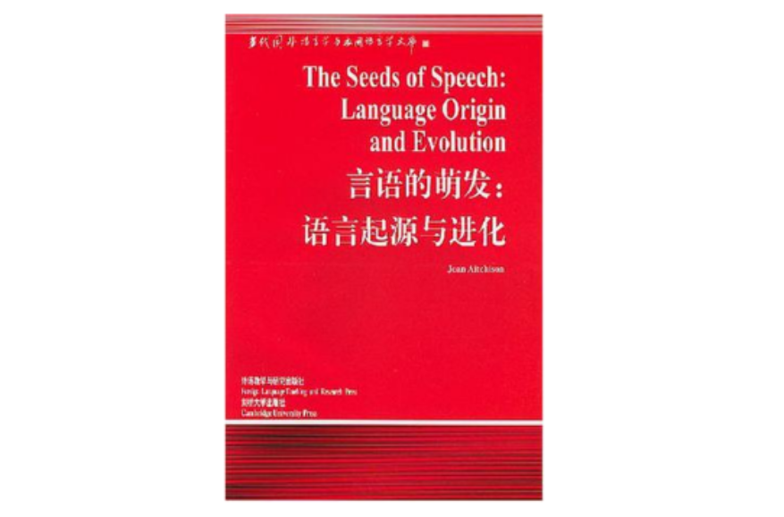 言语的萌发