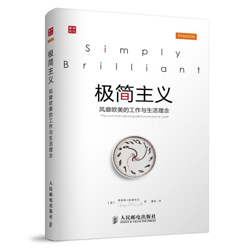 极简主义风靡欧美的工作与生活理念