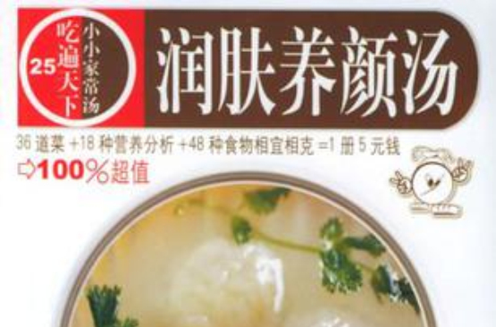 家常清汤