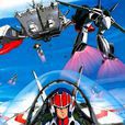 太空堡垒真人版