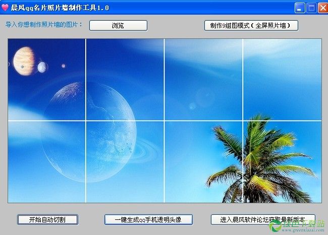 晨风QQ名片照片墙製作工具