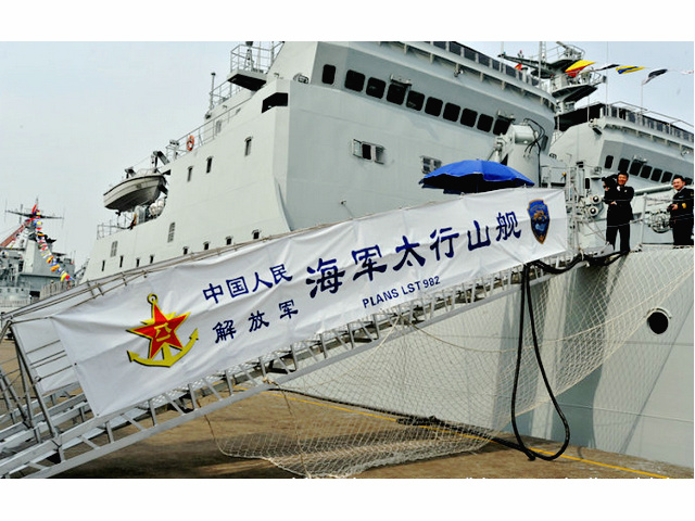 太行山号登入舰 太行山号登入舰