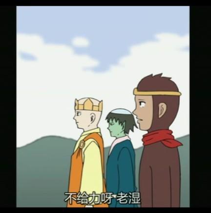 《西游记:旅程的终点》“不给力呀 老湿” 《西游记:旅程的终点》“不给力呀 老湿”
