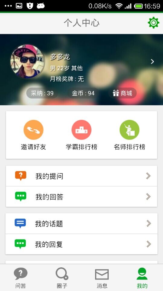 学霸问答 学霸问答