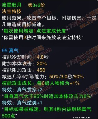 七星剑三阶效果图