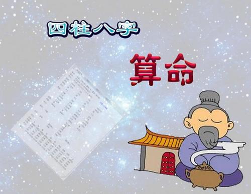 算命 算命