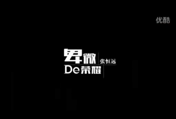 卑微的荣耀
