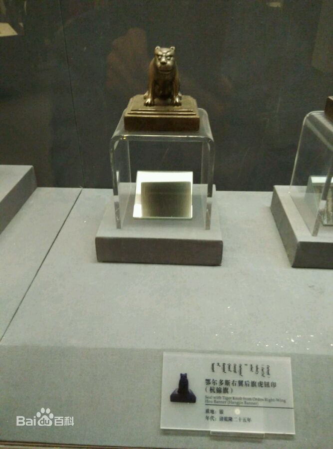鄂尔多斯右翼后旗(杭锦旗)扎萨克印信 鄂尔多斯右翼后旗(杭锦旗)扎萨克印信