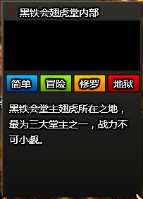 黑铁会翅虎堂内部