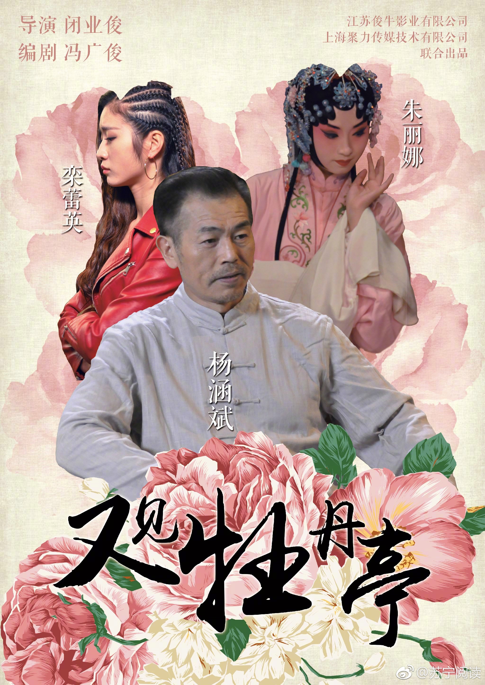 又见牡丹亭