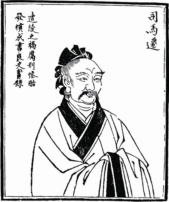 司马迁像 司马迁像