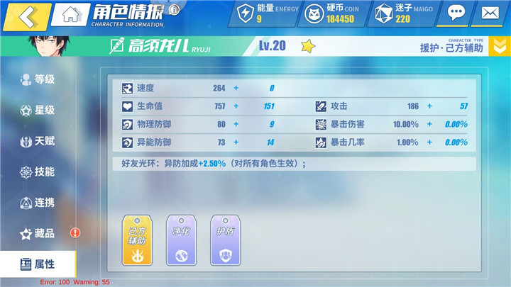 援护/高须龙儿技能属性分类于群体净化 援护/高须龙儿技能属性分类于群体净化