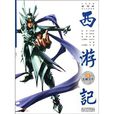 西游记之2：大闹天宫