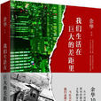 我们生活在巨大的差距里