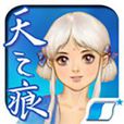 轩辕剑参外传：天之痕