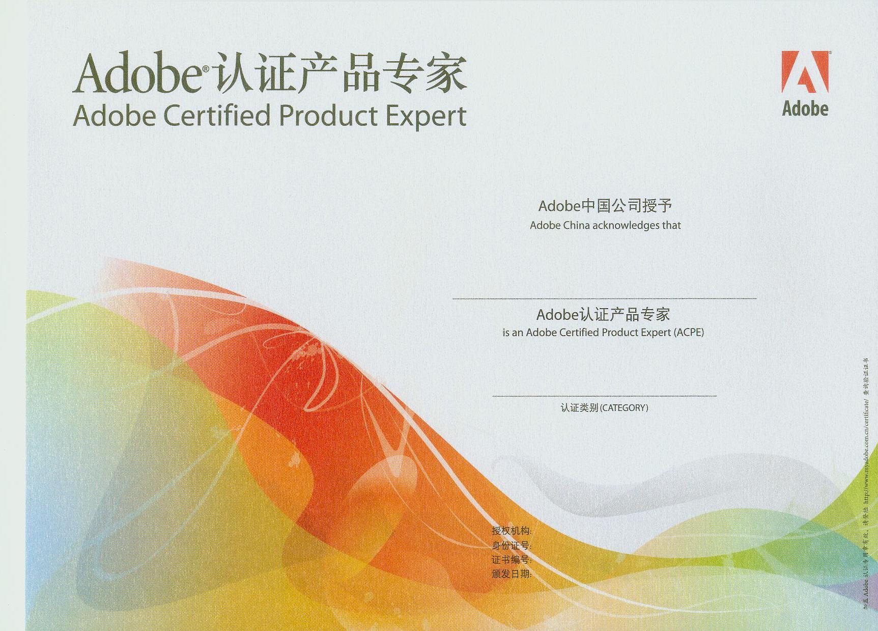 2007adobe认证产品专家 2007adobe认证产品专家