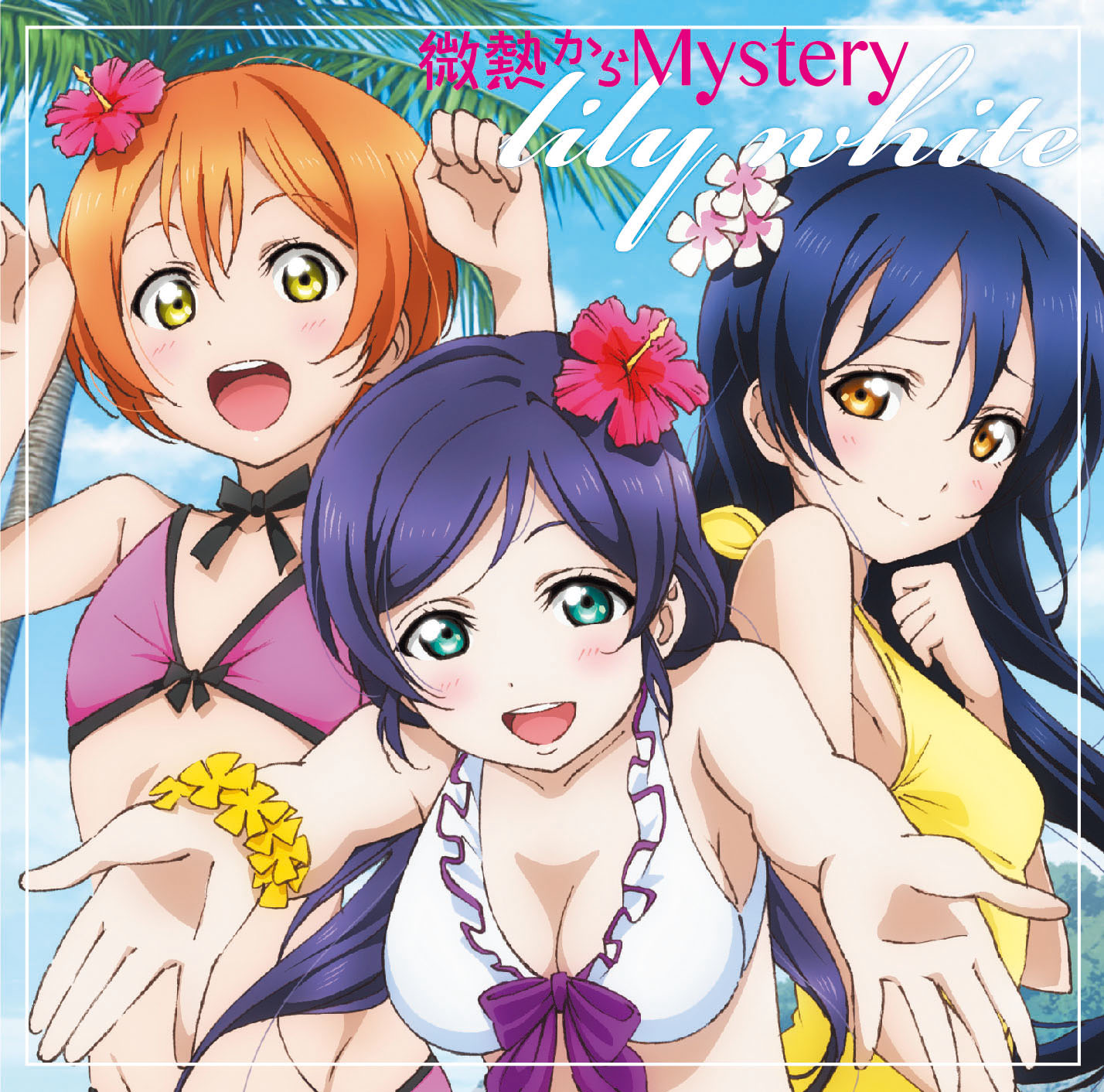 微热からMystery