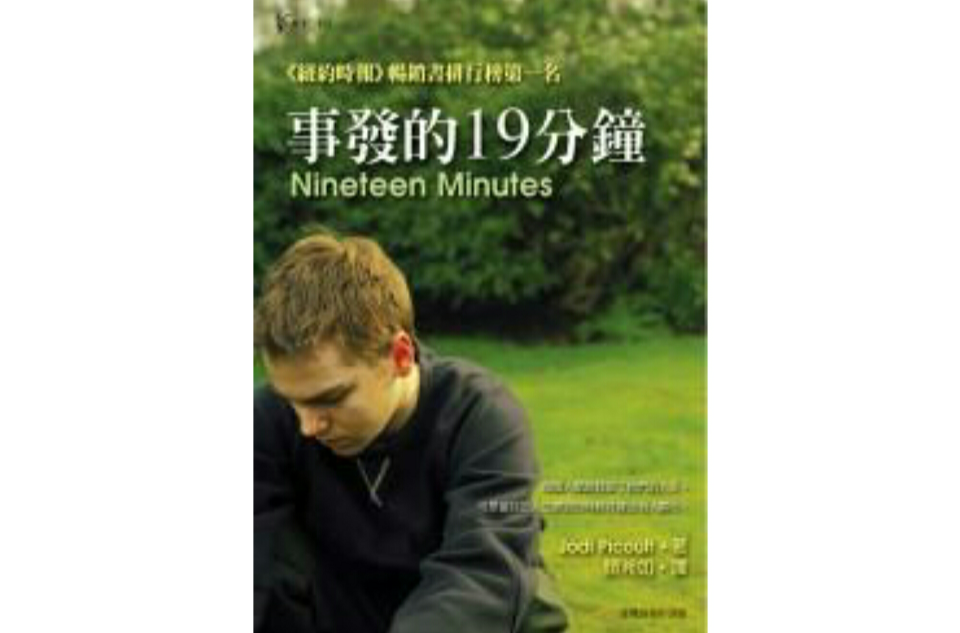 事发的19分钟