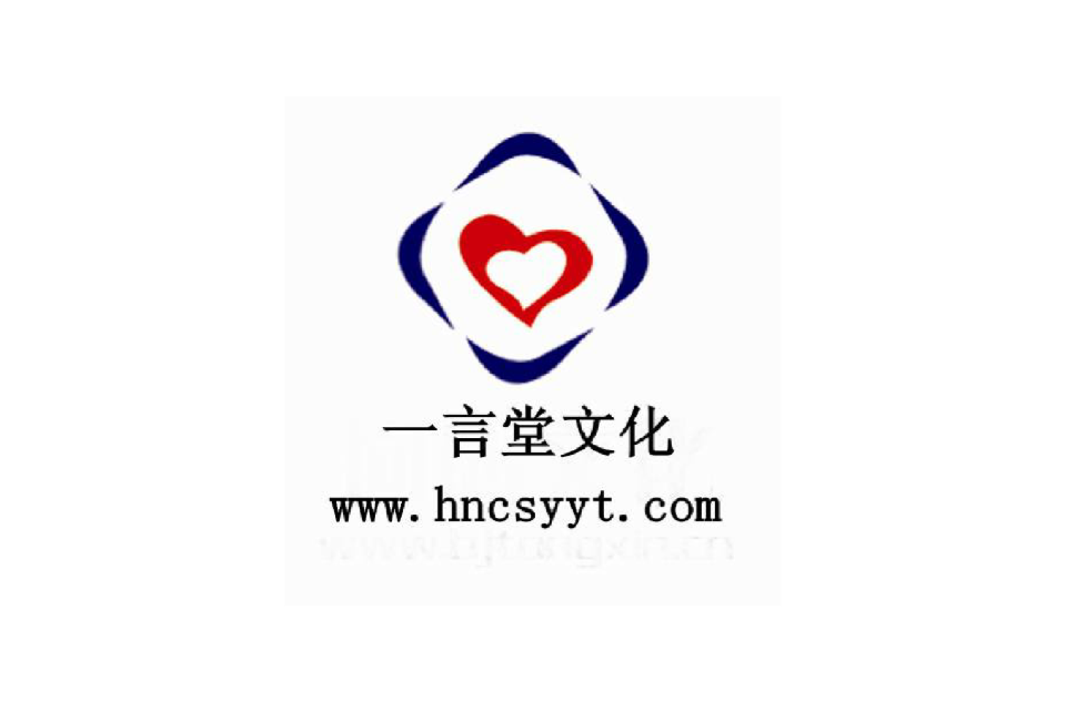 长沙市一言堂文化传播有限公司